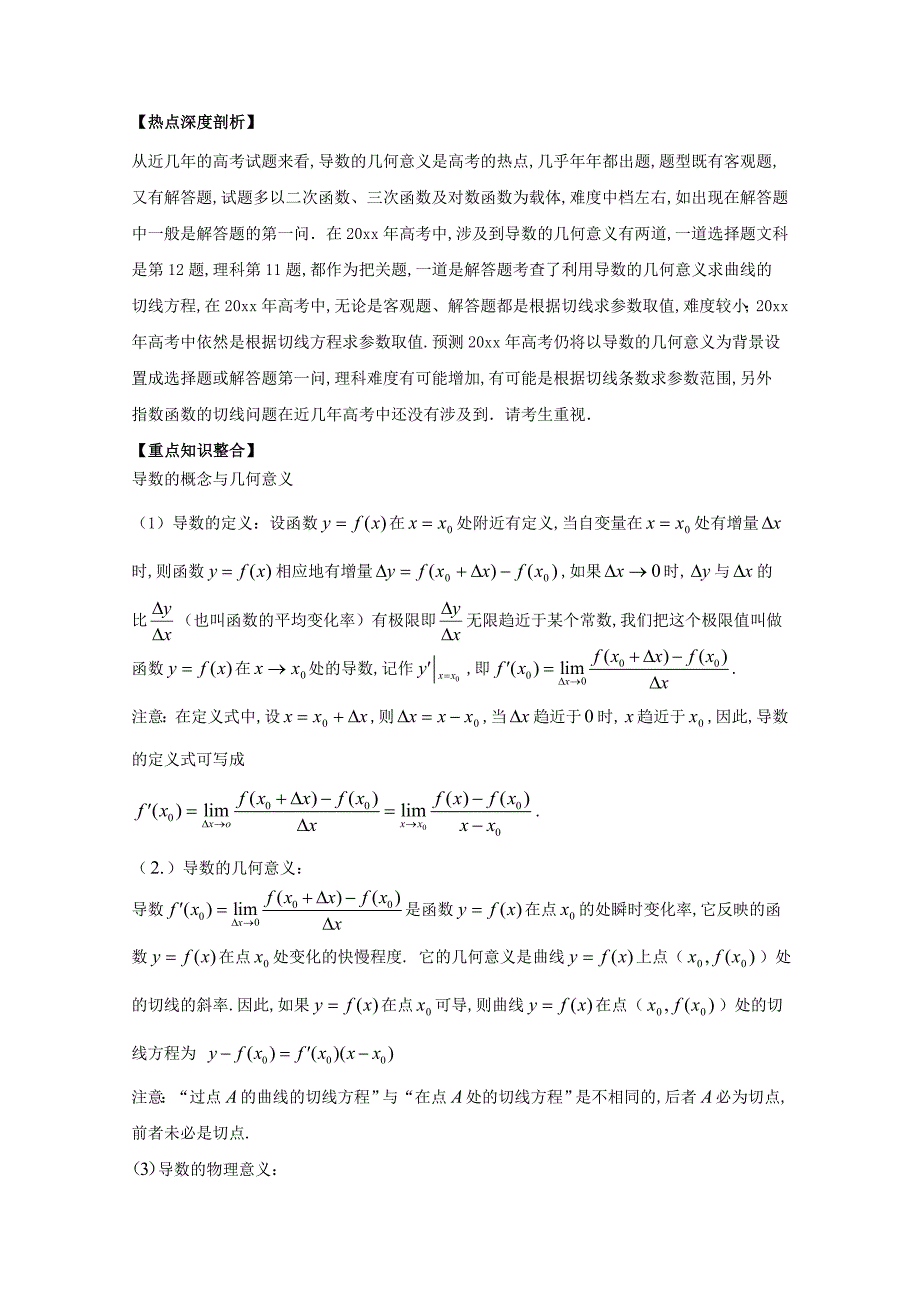 高考数学 三轮讲练测核心热点总动员新课标版 专题10 导数的几何意义与应用 Word版含解析_第3页