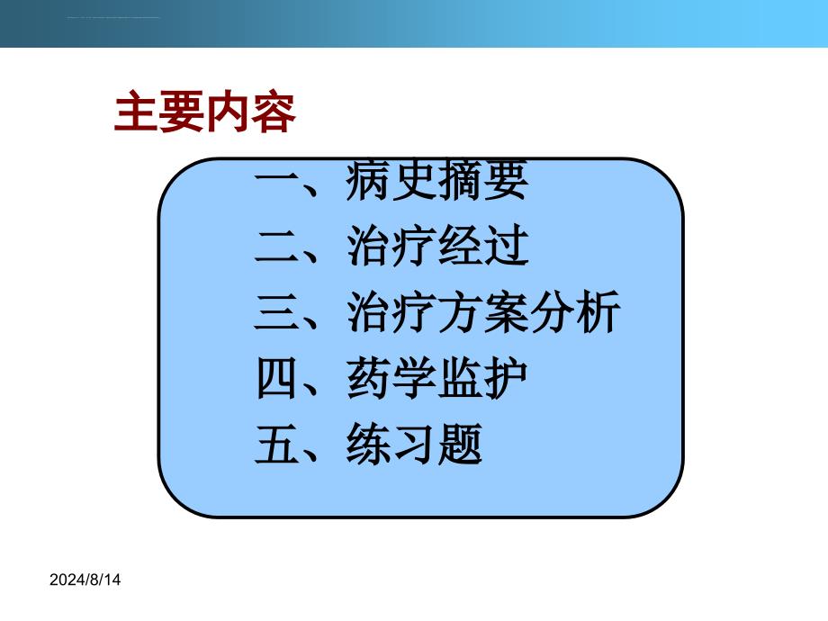 慢性阻塞性肺炎copd的治疗及药学监护ppt课件_第2页