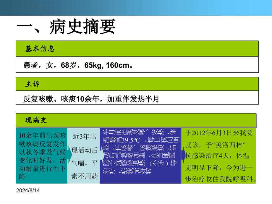 慢性阻塞性肺炎copd的治疗及药学监护ppt课件_第3页