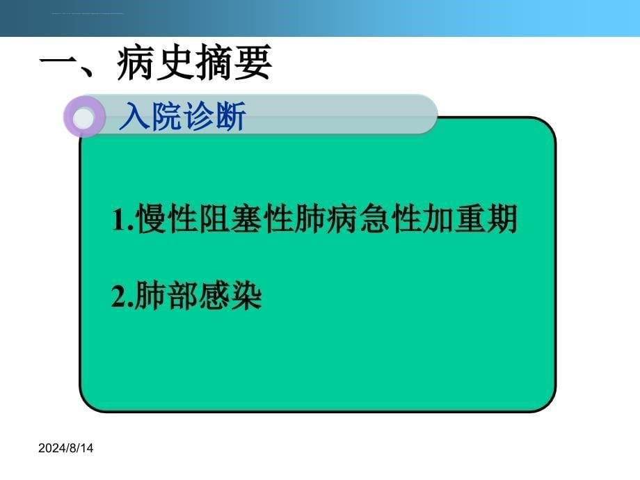 慢性阻塞性肺炎copd的治疗及药学监护ppt课件_第5页