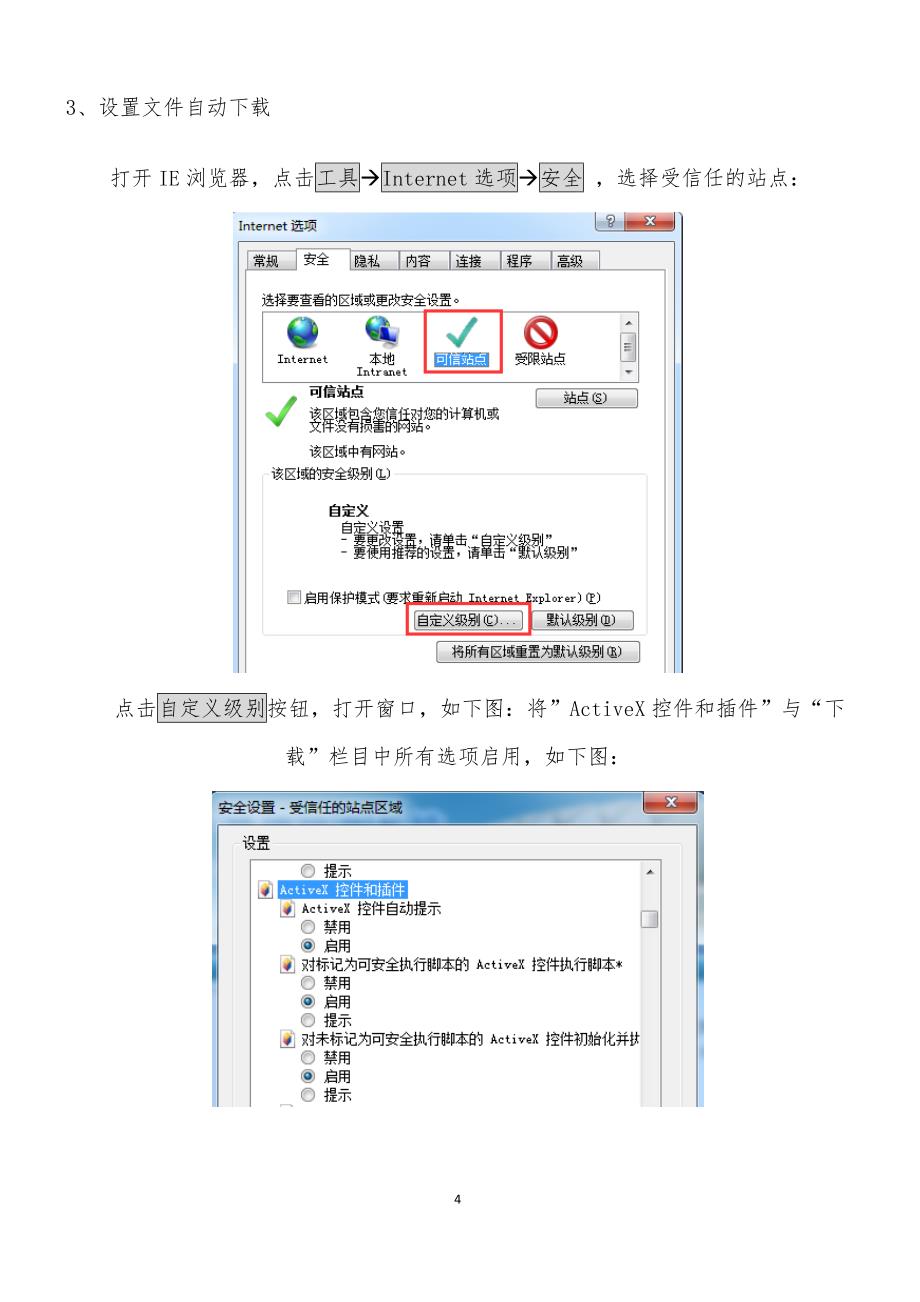 山东省行政事业单位国有资产清查系统操作说明(基层单位版)(1)_第4页