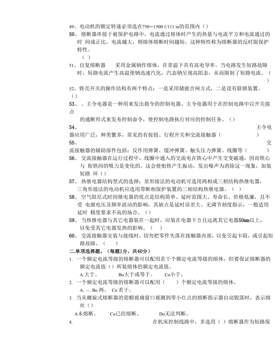 电力拖动控制线路与技能训练试卷及答案_第3页