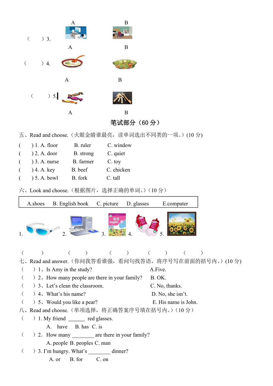 PEP人教版小学英语四年级上册期末测试题.doc_第2页