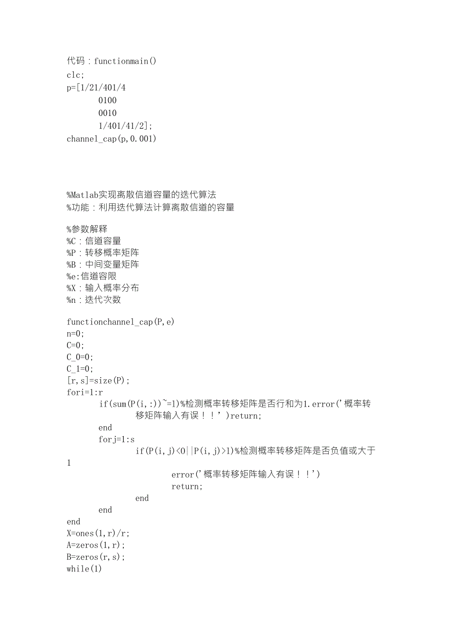 信道容量的matlab程序_第1页