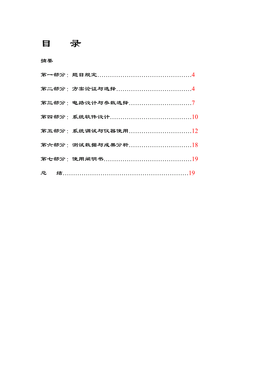 基于和单片机的时钟设计_第2页