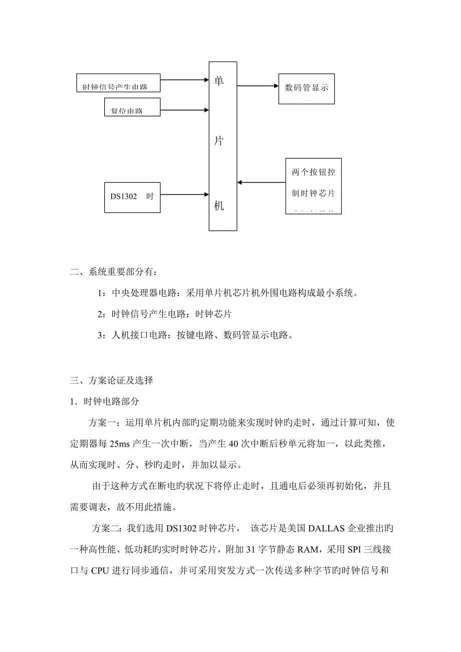 基于和单片机的时钟设计_第5页