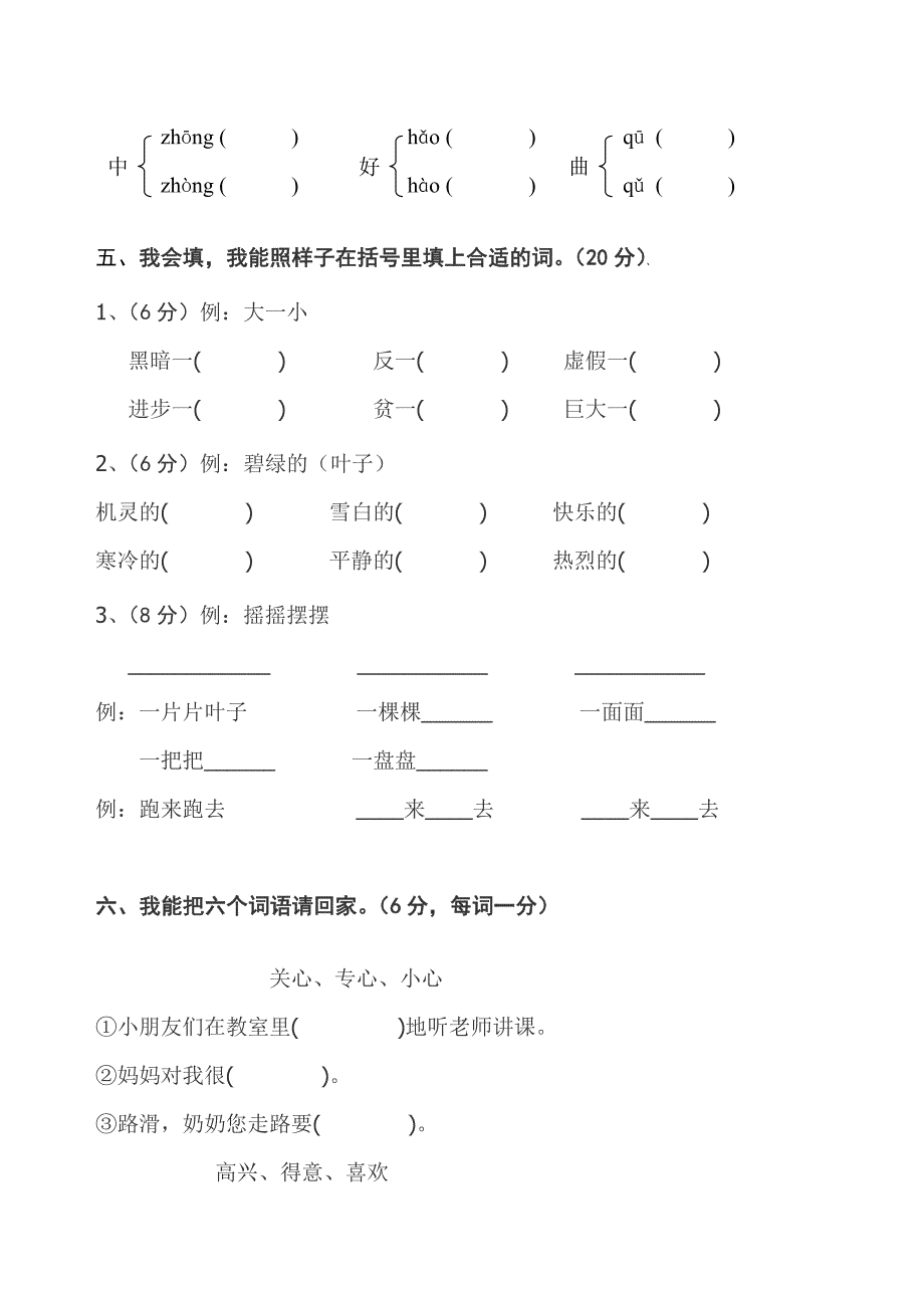 人教版二年级上册《语文》期末总复习资料_第2页