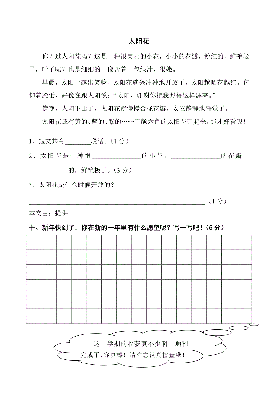 人教版二年级上册《语文》期末总复习资料_第4页