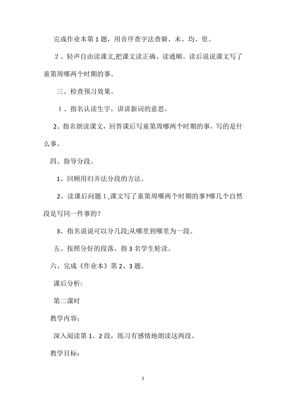 小学语文四年级教案一定要争气教学设计之四_第2页