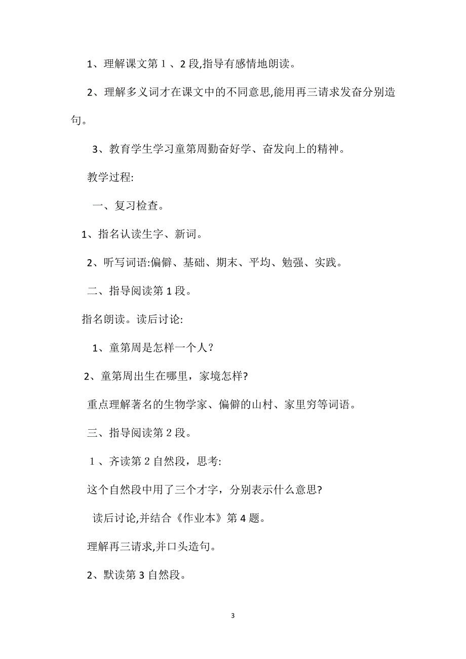 小学语文四年级教案一定要争气教学设计之四_第3页