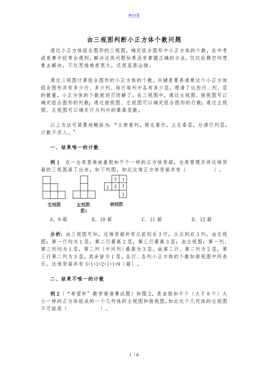 由三视图判断几何体或几何体组成地小正方体个数_第1页
