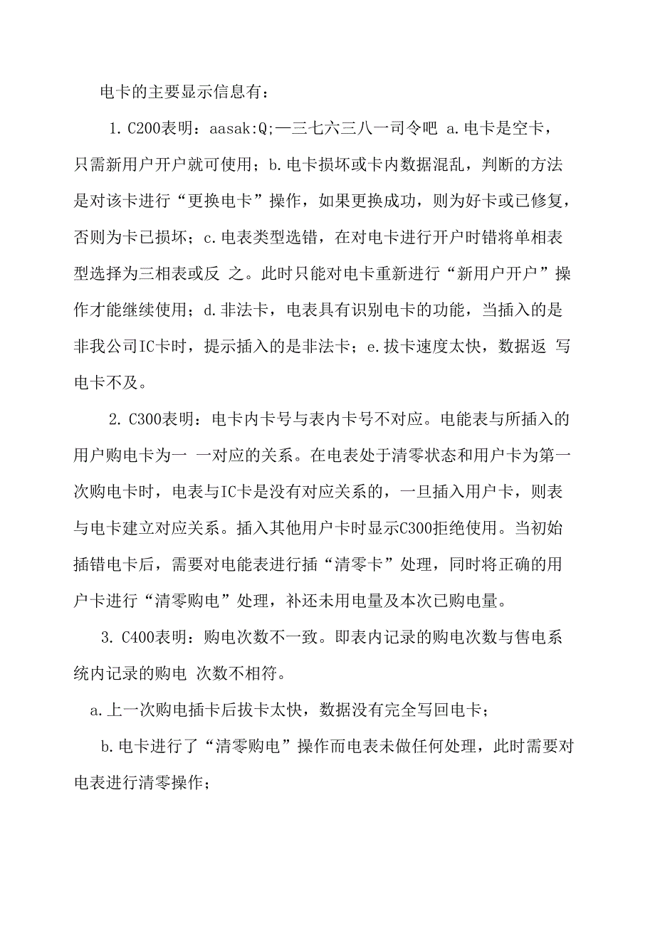 电表显示信息以及对应处理方法_第1页