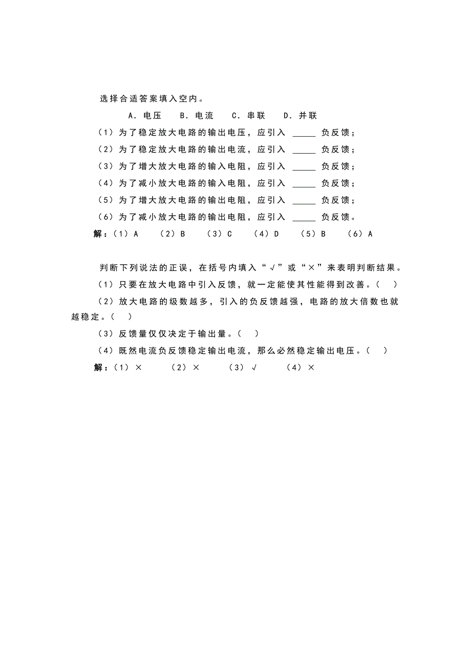 放大电路中的反馈-习题及解答.doc_第2页