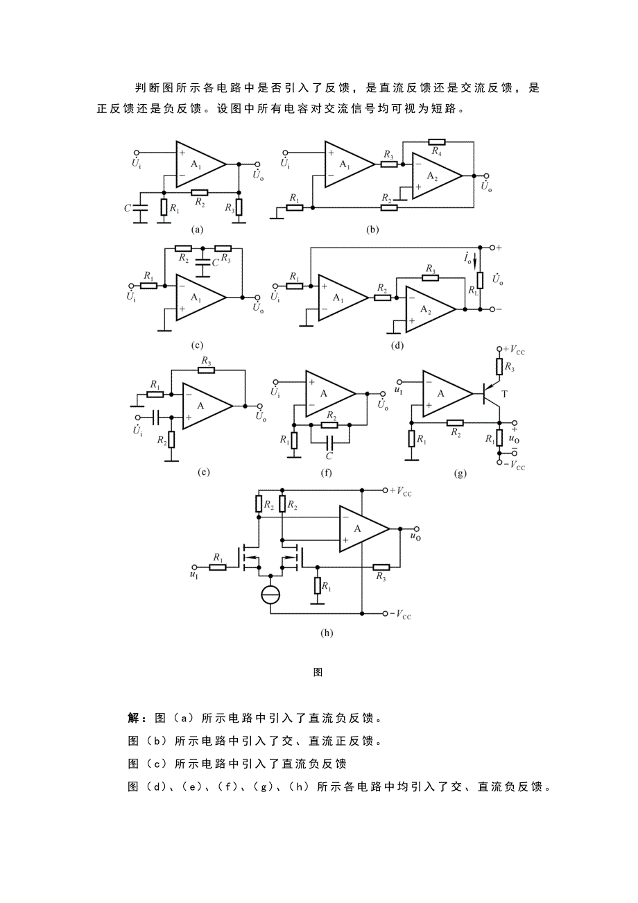 放大电路中的反馈-习题及解答.doc_第3页