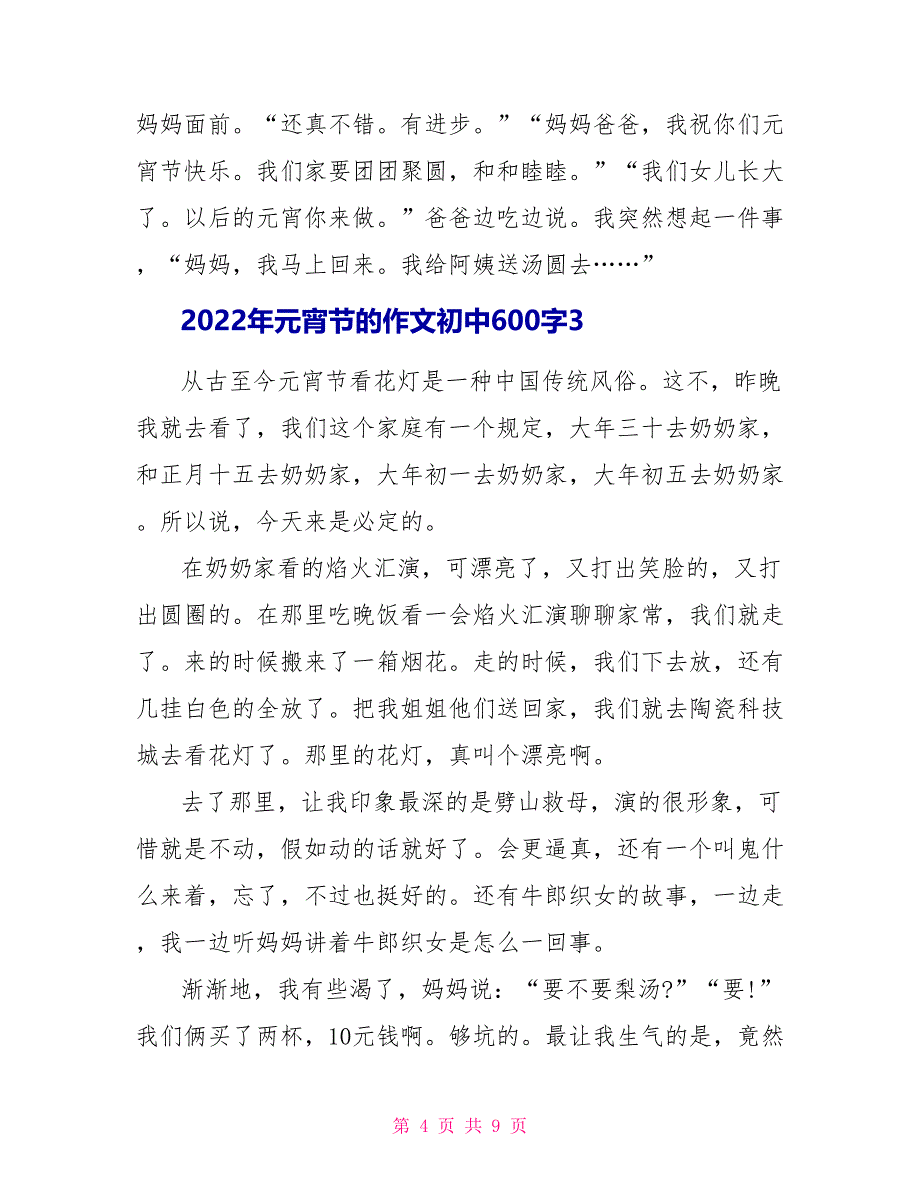 2022年元宵节的作文初中600字2022_第4页