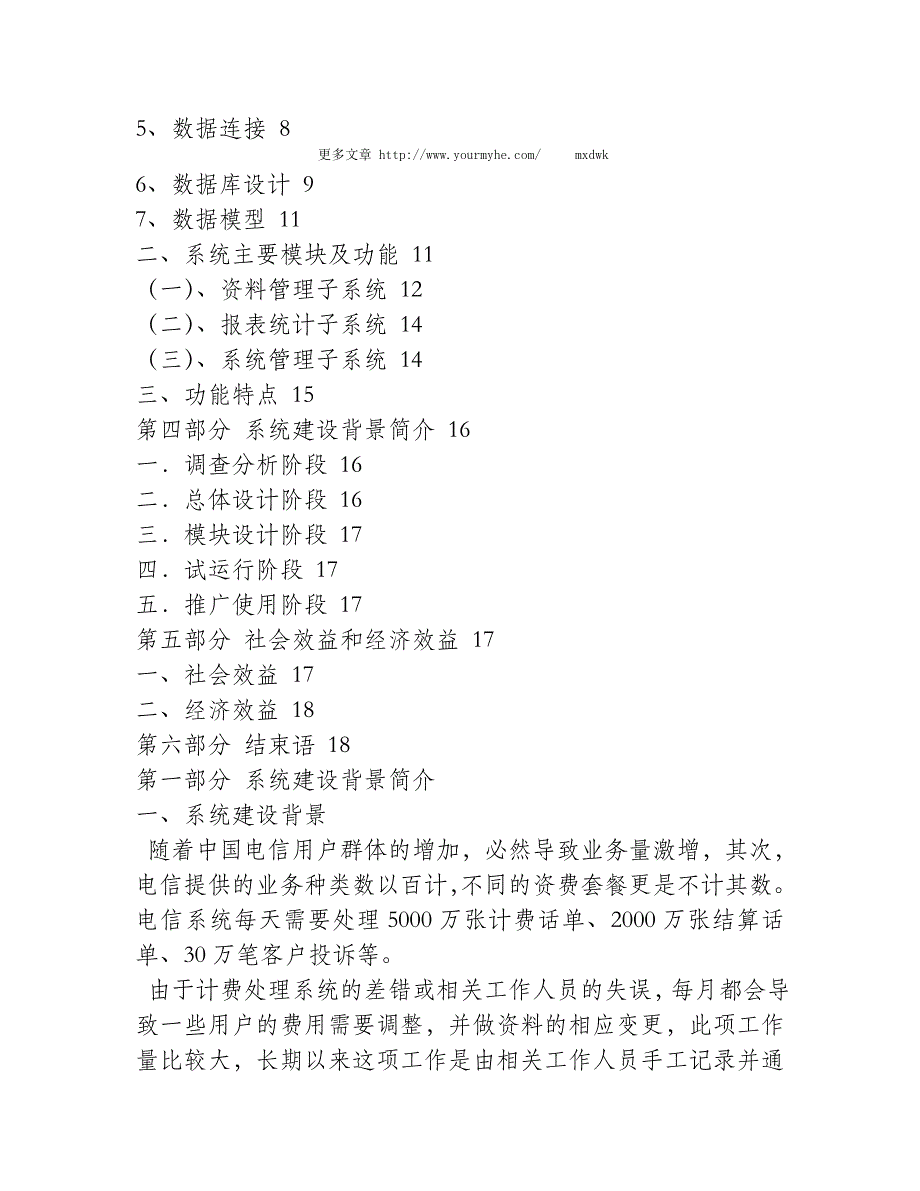 调帐资料管理系统的研发工作总结(一)_第2页