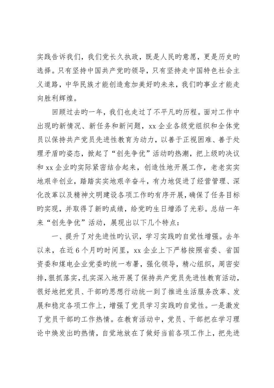 公司创先争优活动总结表彰会上的致辞_第2页