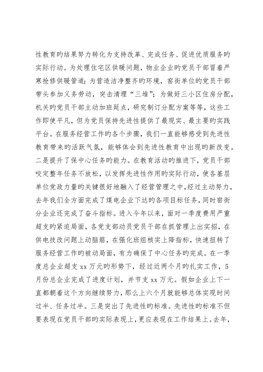 公司创先争优活动总结表彰会上的致辞_第3页