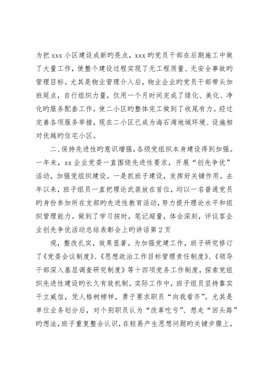 公司创先争优活动总结表彰会上的致辞_第4页