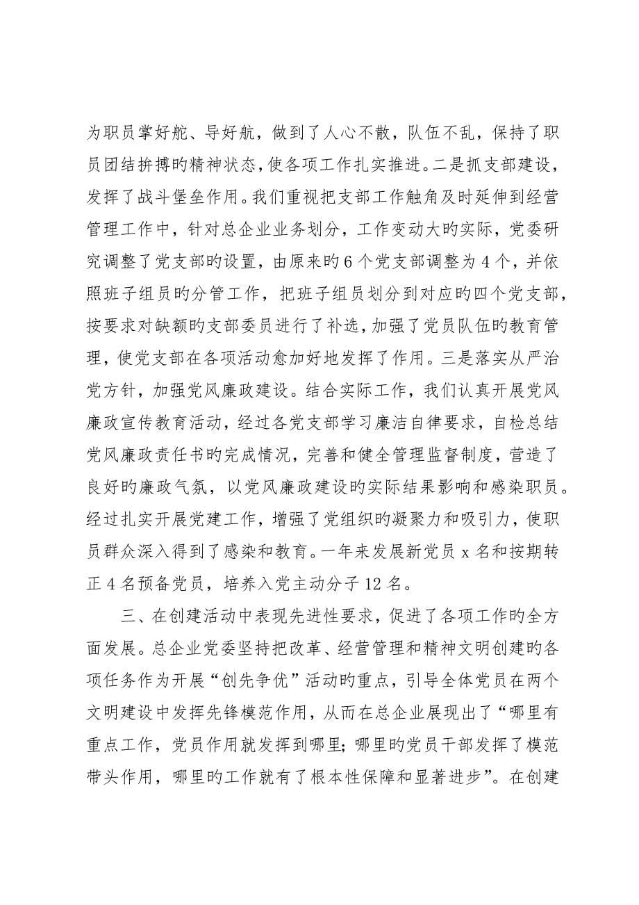 公司创先争优活动总结表彰会上的致辞_第5页