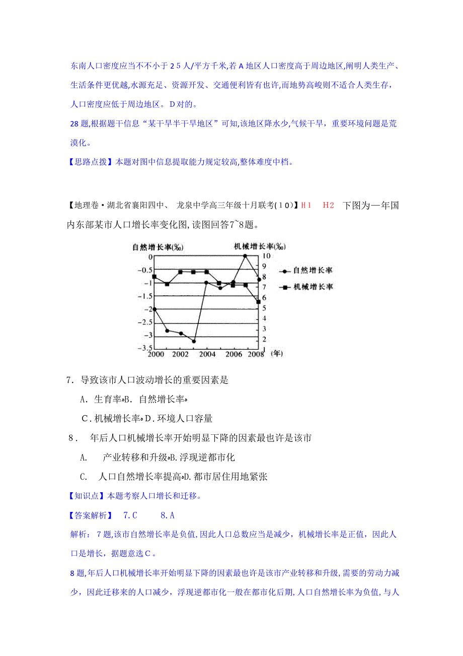 高中地理试题汇编(11月份)：H2人口的空间变化_第2页