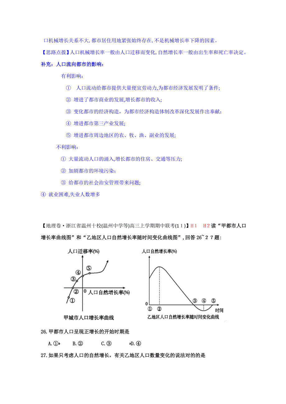 高中地理试题汇编(11月份)：H2人口的空间变化_第3页