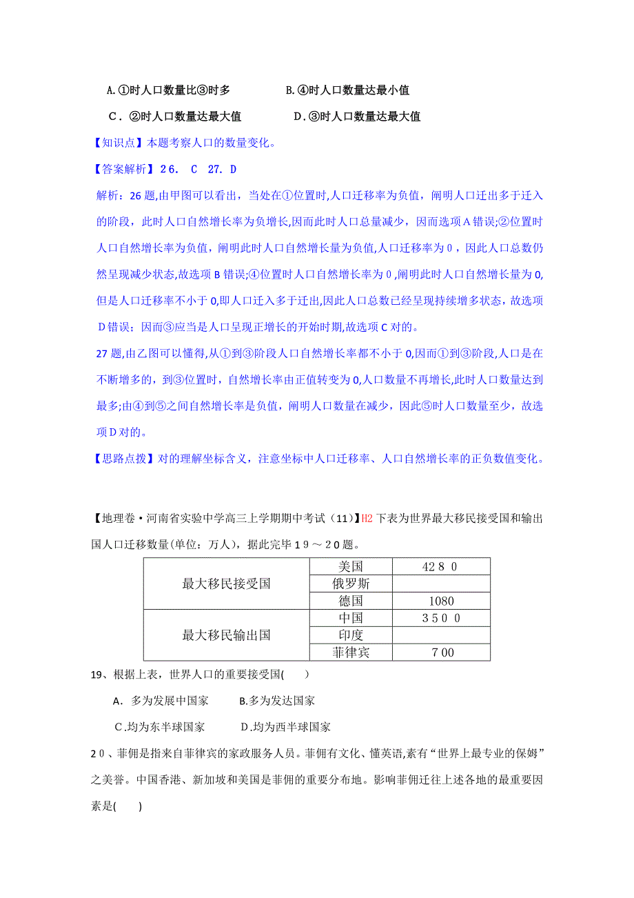 高中地理试题汇编(11月份)：H2人口的空间变化_第4页