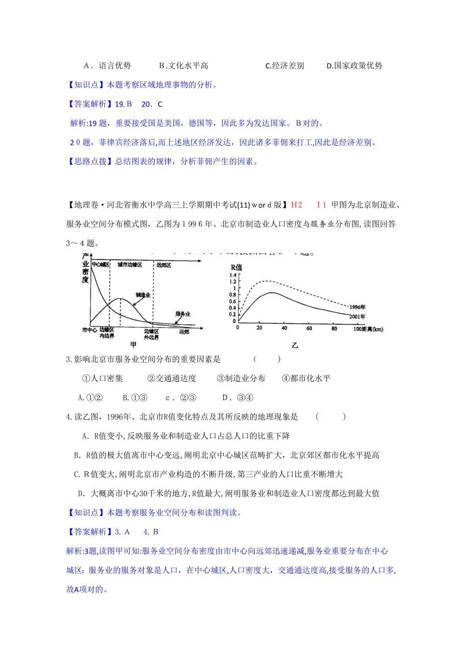 高中地理试题汇编(11月份)：H2人口的空间变化_第5页