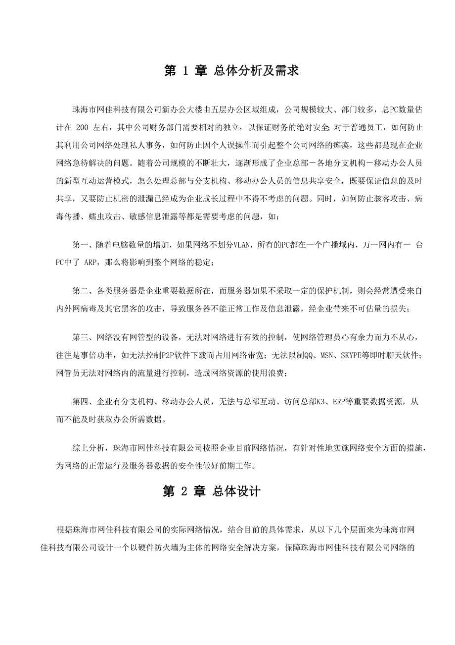 网络安全整体解决方案_第3页