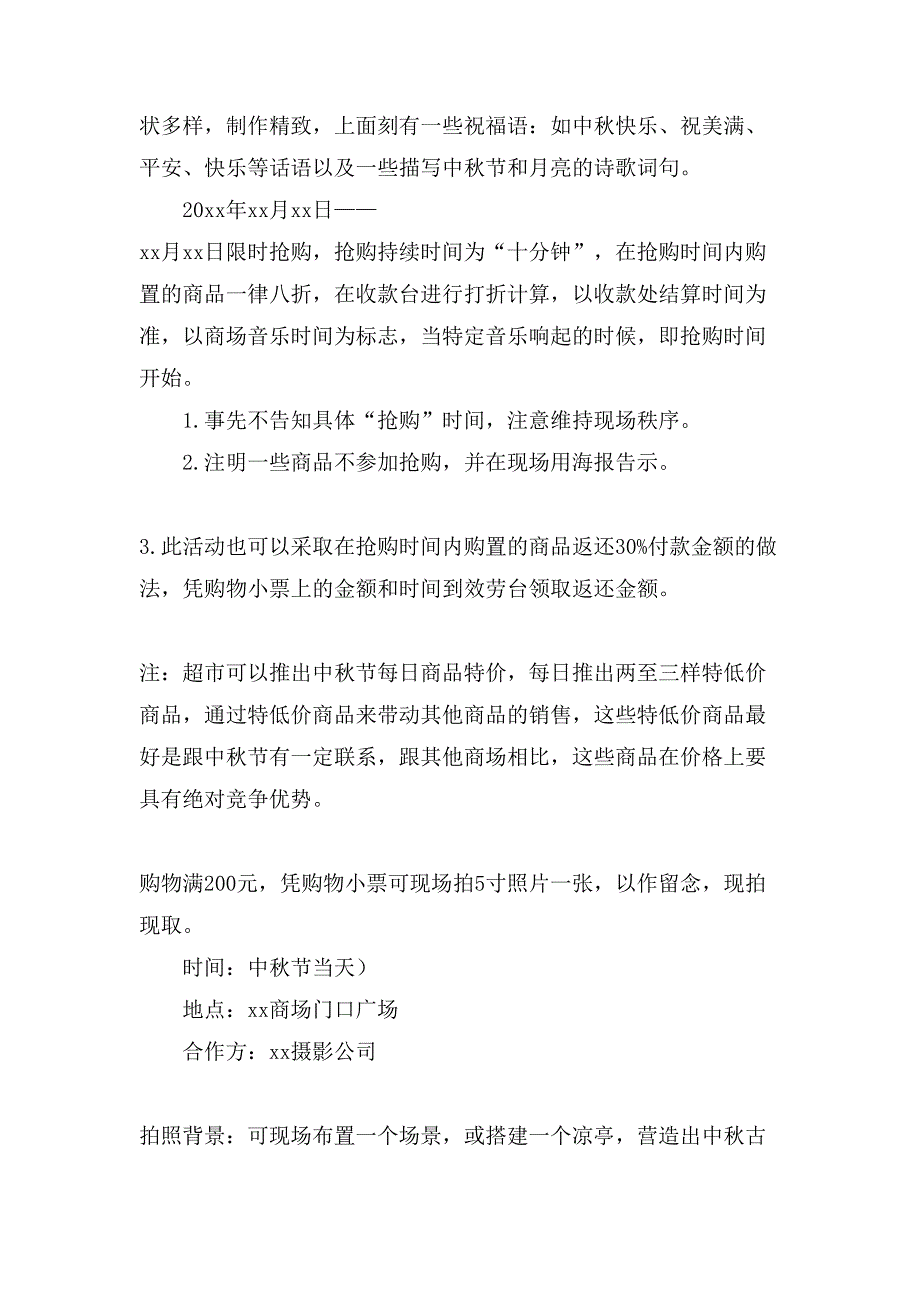 中秋节月饼促销活动方案.doc_第2页