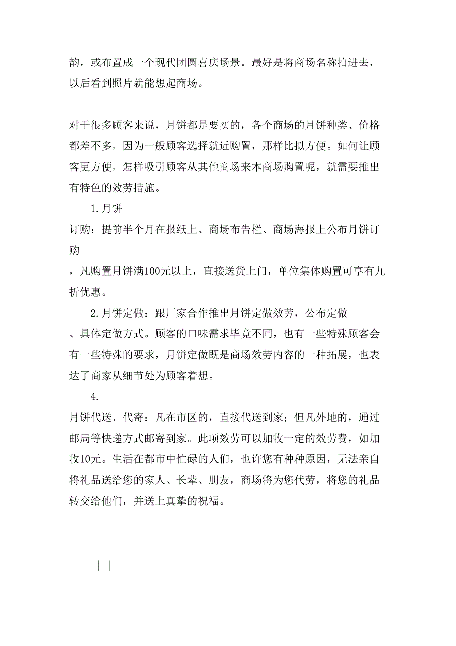 中秋节月饼促销活动方案.doc_第3页