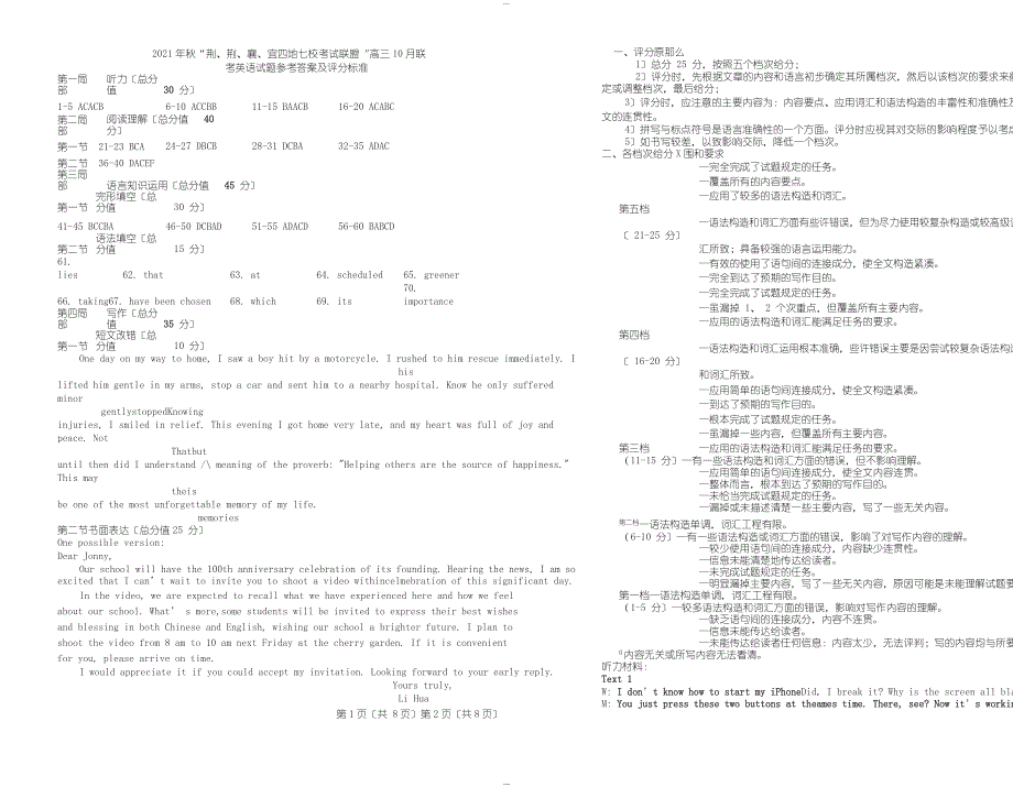 2019年秋“荆、荆、襄、宜四地七校考试联盟”高三10月联考英语试题参考答案与评分标准_第1页