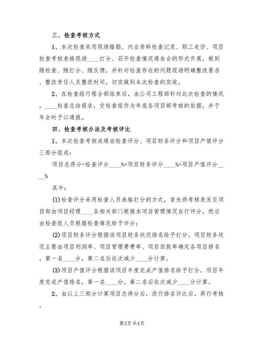 烟叶标准化第一次环节检查考核实施方案范文_第3页