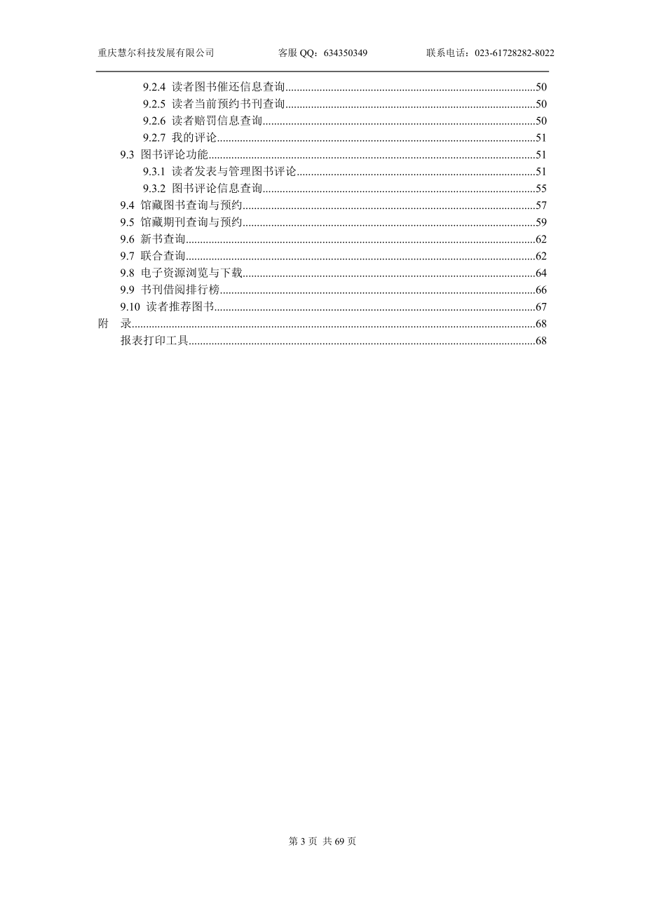 慧尔图书馆管理系统常用功能说明(互联网版)(含读者使用模块).doc_第3页