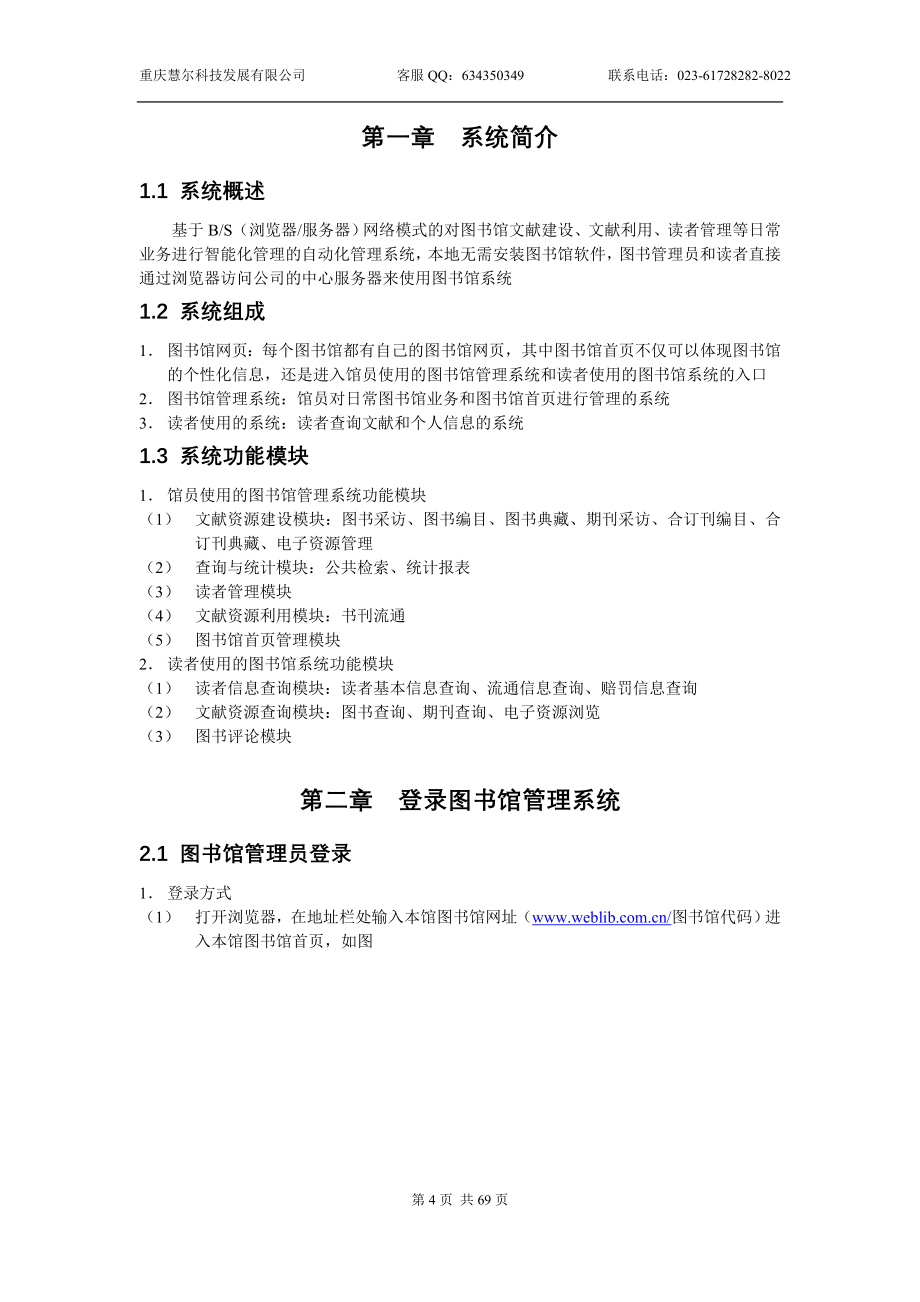 慧尔图书馆管理系统常用功能说明(互联网版)(含读者使用模块).doc_第4页