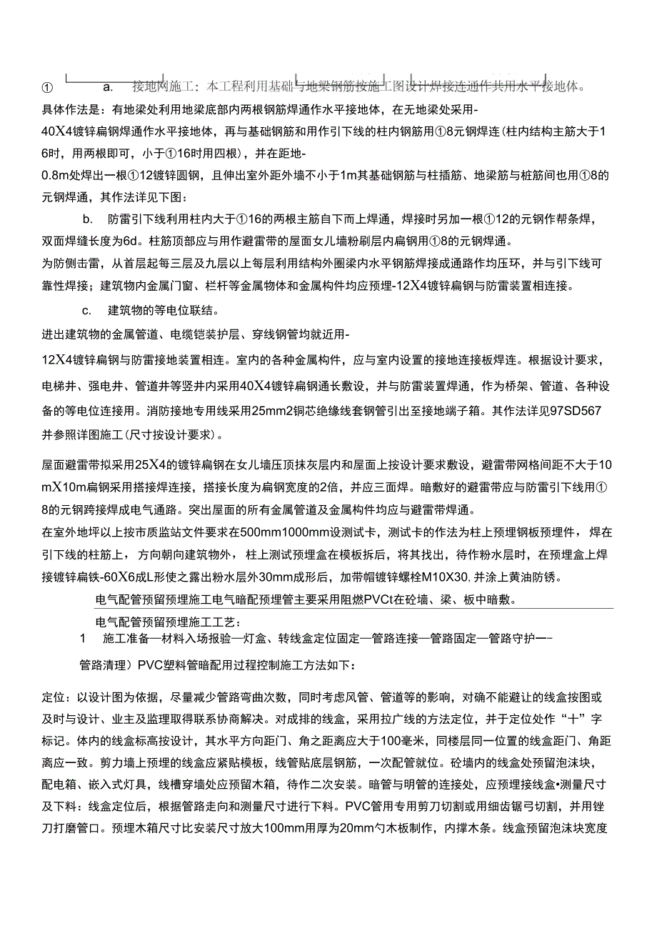 水电暖施工方案_第4页