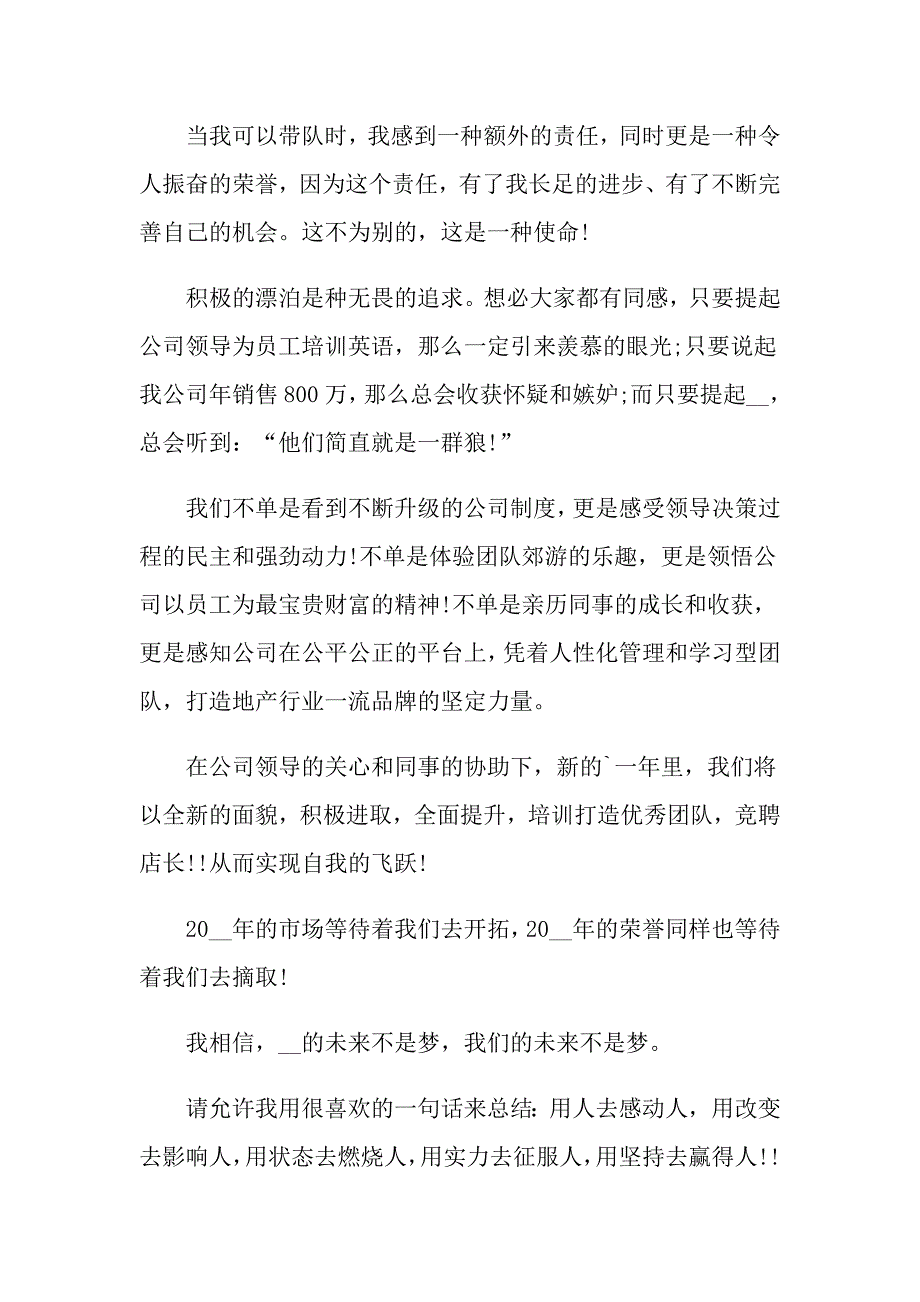 有关员工年会的发言稿三篇_第3页