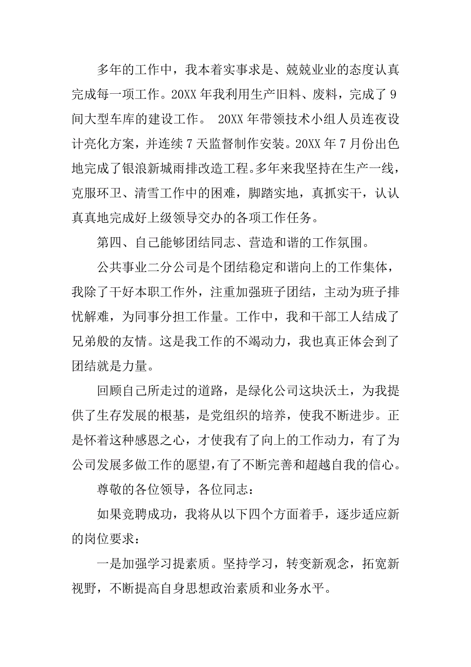 公共事业分公司副经理岗位竞聘发言稿.docx_第2页