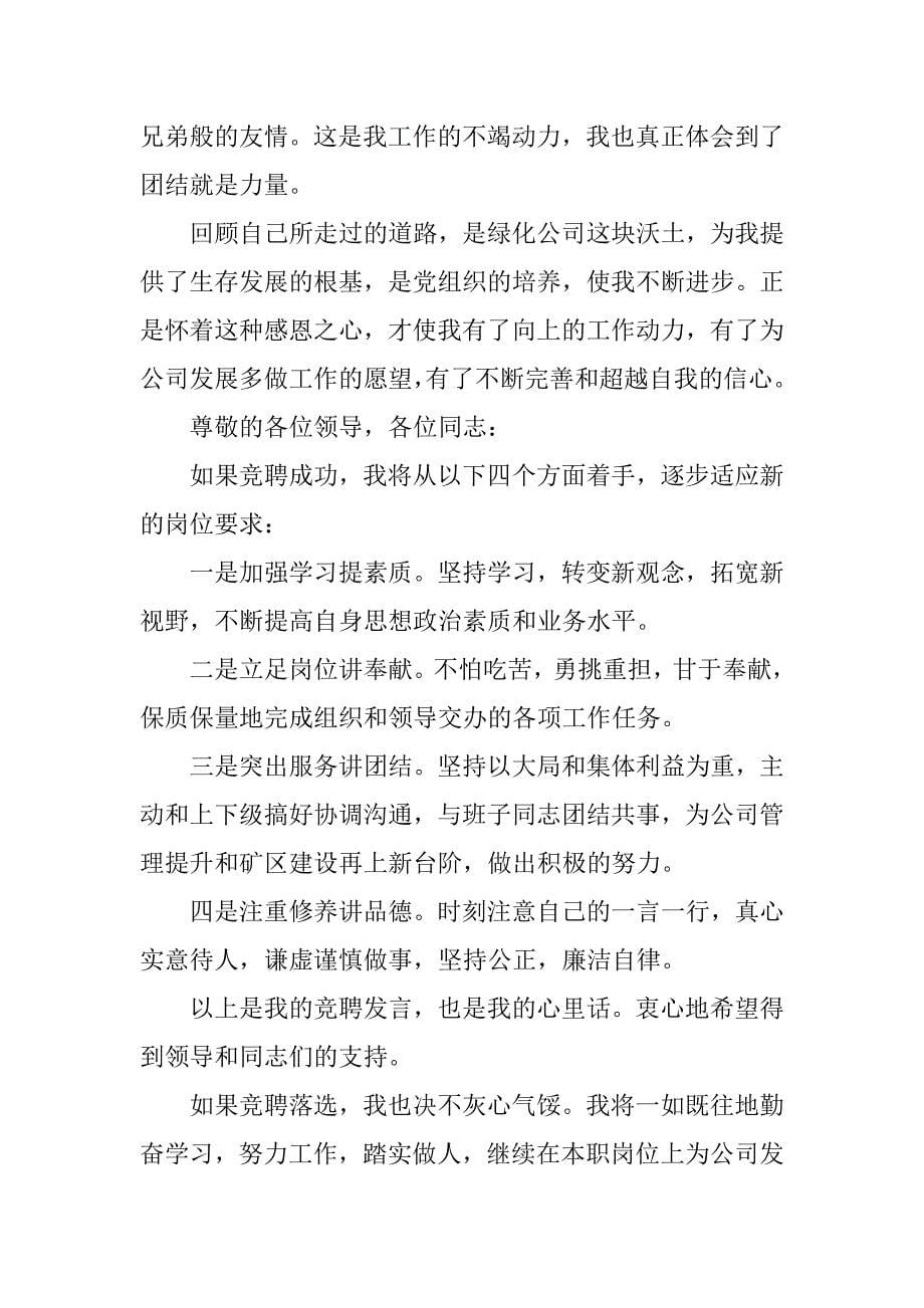 公共事业分公司副经理岗位竞聘发言稿.docx_第5页