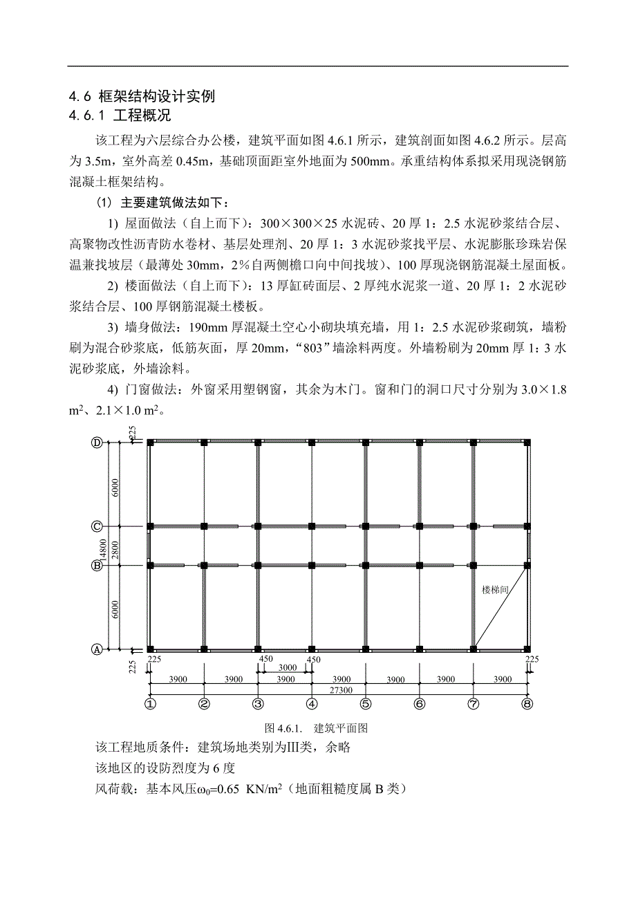 现浇混凝土多层框架结构设计示例_第1页