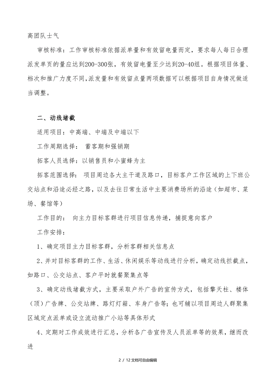 房地产项目拓客渠道方式_第2页