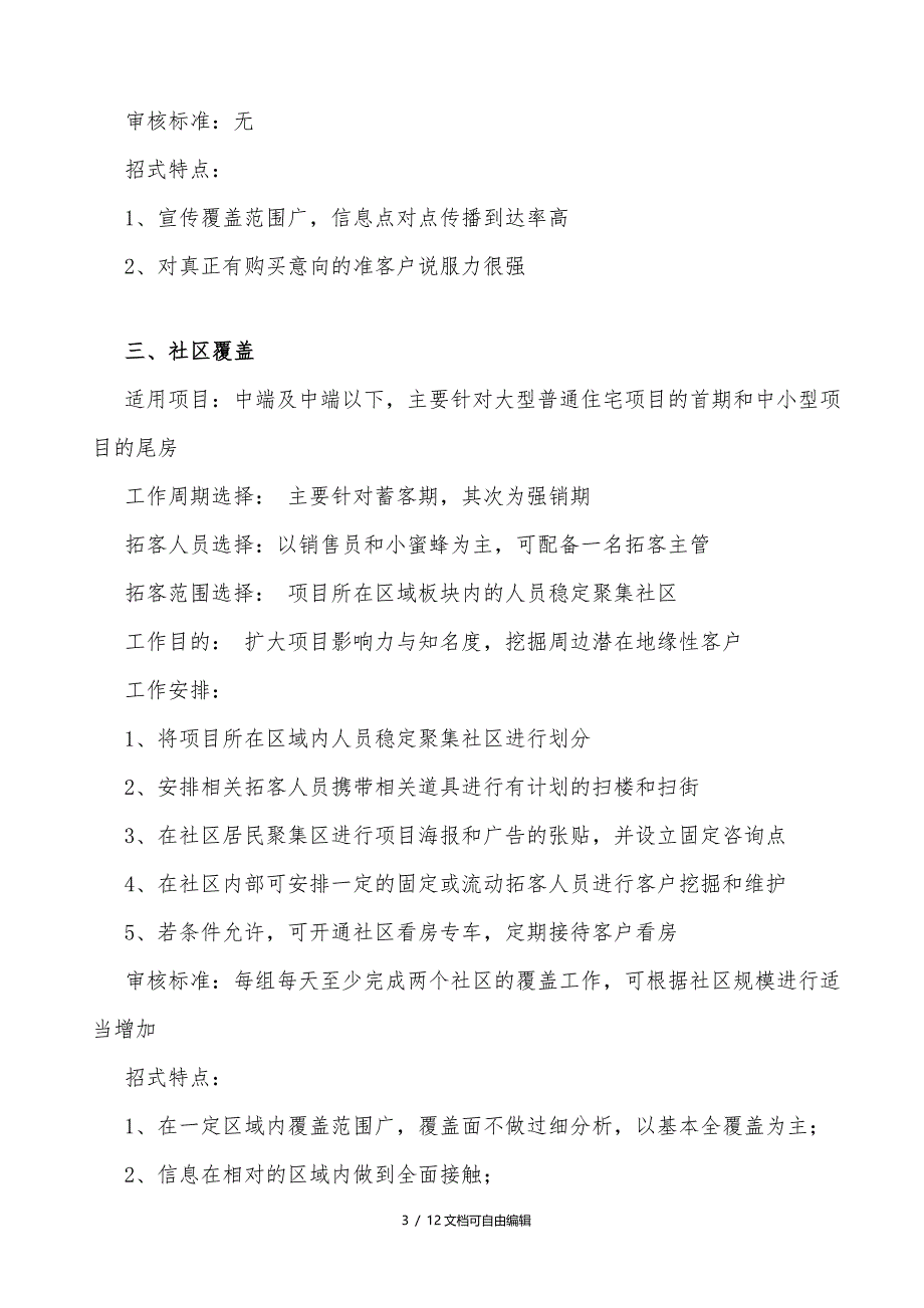 房地产项目拓客渠道方式_第3页