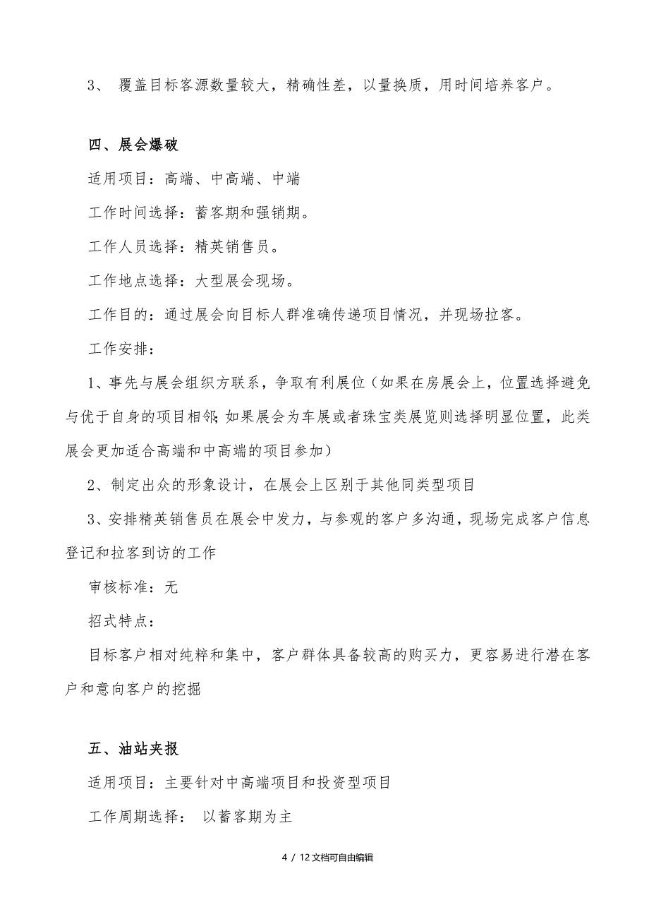 房地产项目拓客渠道方式_第4页