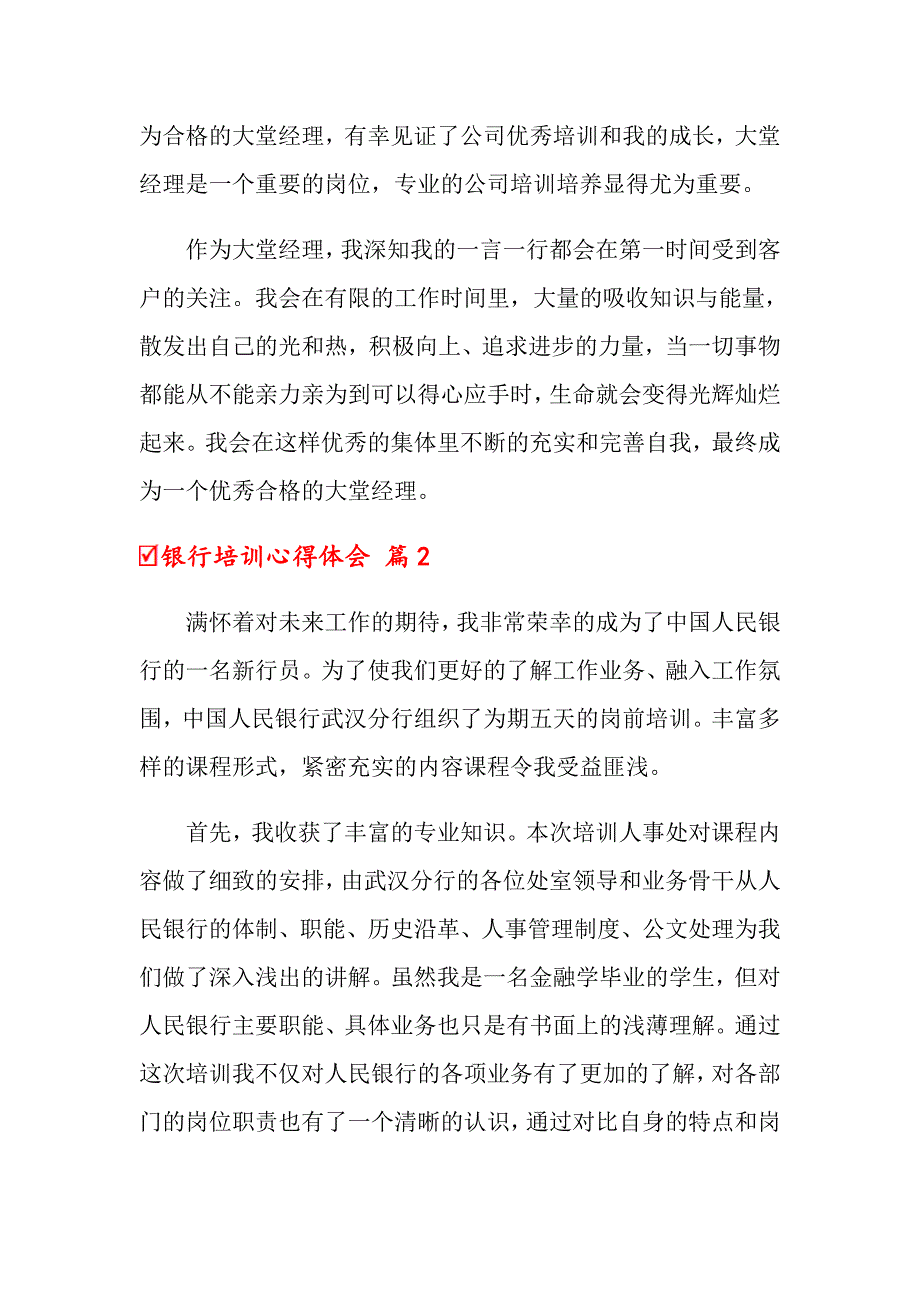 2022年关于银行培训心得体会范文集合七篇_第4页