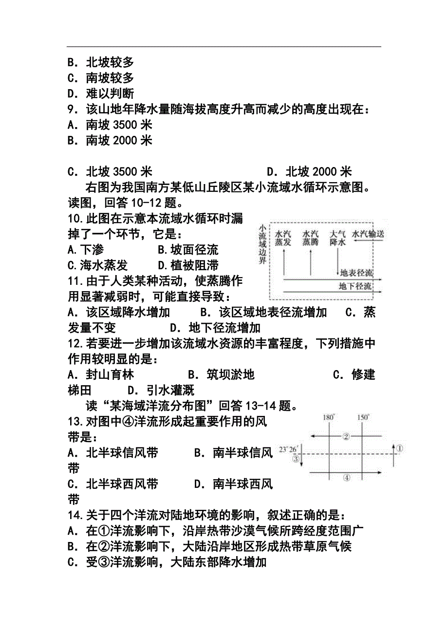 辽宁省沈阳二中高三上学期期中考试地理试题 及答案_第3页