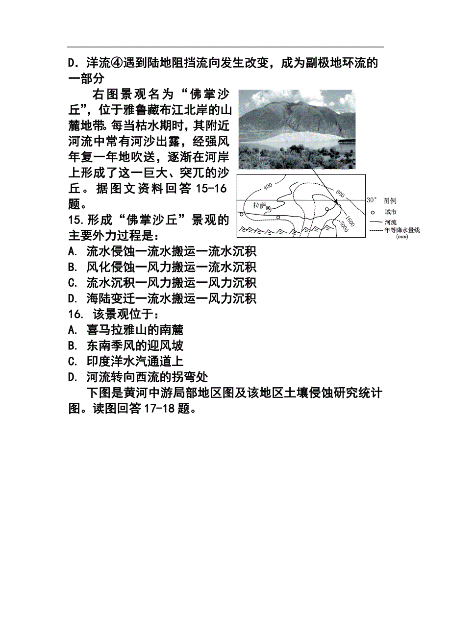 辽宁省沈阳二中高三上学期期中考试地理试题 及答案_第4页