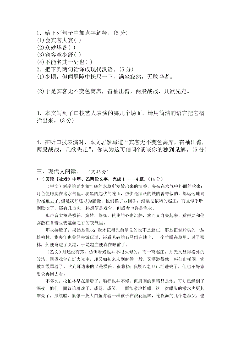 2013人教版新课标七年级语文第二学期期中考试卷_第3页