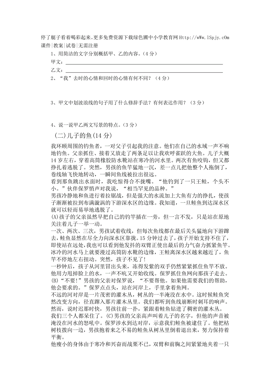 2013人教版新课标七年级语文第二学期期中考试卷_第4页