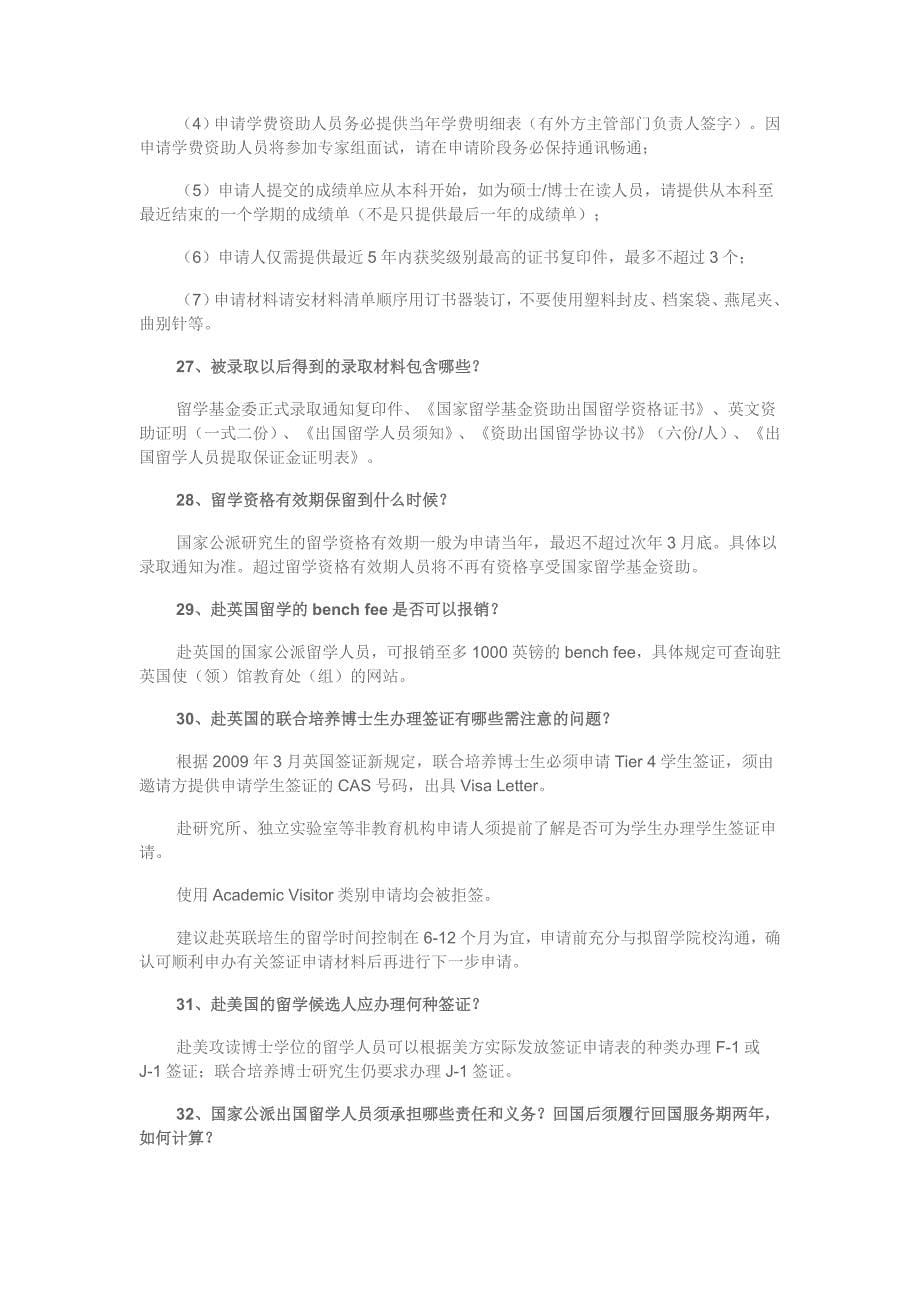 国家建设高水平大学公派研究生项目常见问题解答.doc_第5页