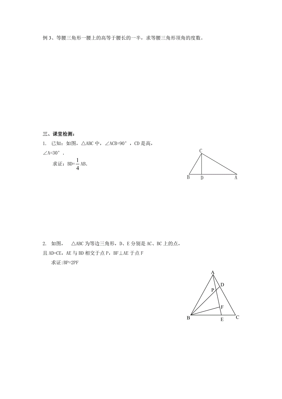 等边三角形（2）_第2页